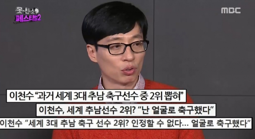 ‘무한도전’ 유재석 / MBC ‘무한도전’ 화면 캡처