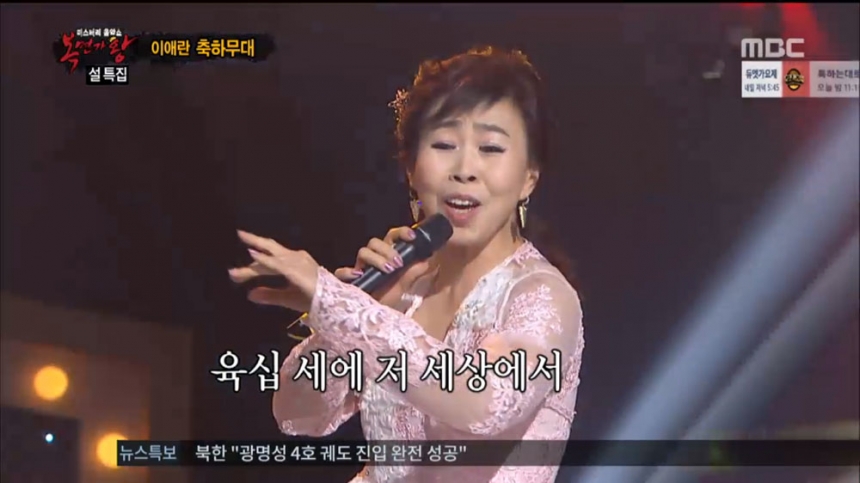 ‘복면가왕’ 이애란 / MBC ‘복면가왕’ 방송 화면 캡처 