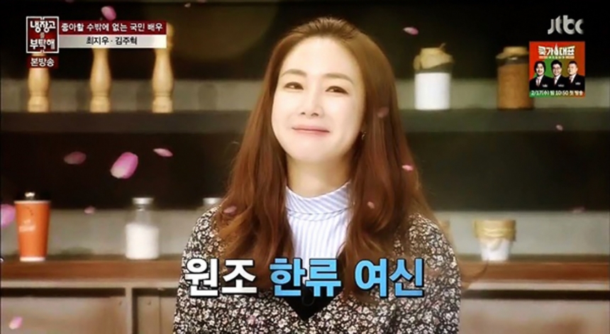 ‘냉장고를 부탁해’ 최지우 / JTBC ‘냉장고를 부탁해’ 방송 화면 캡처