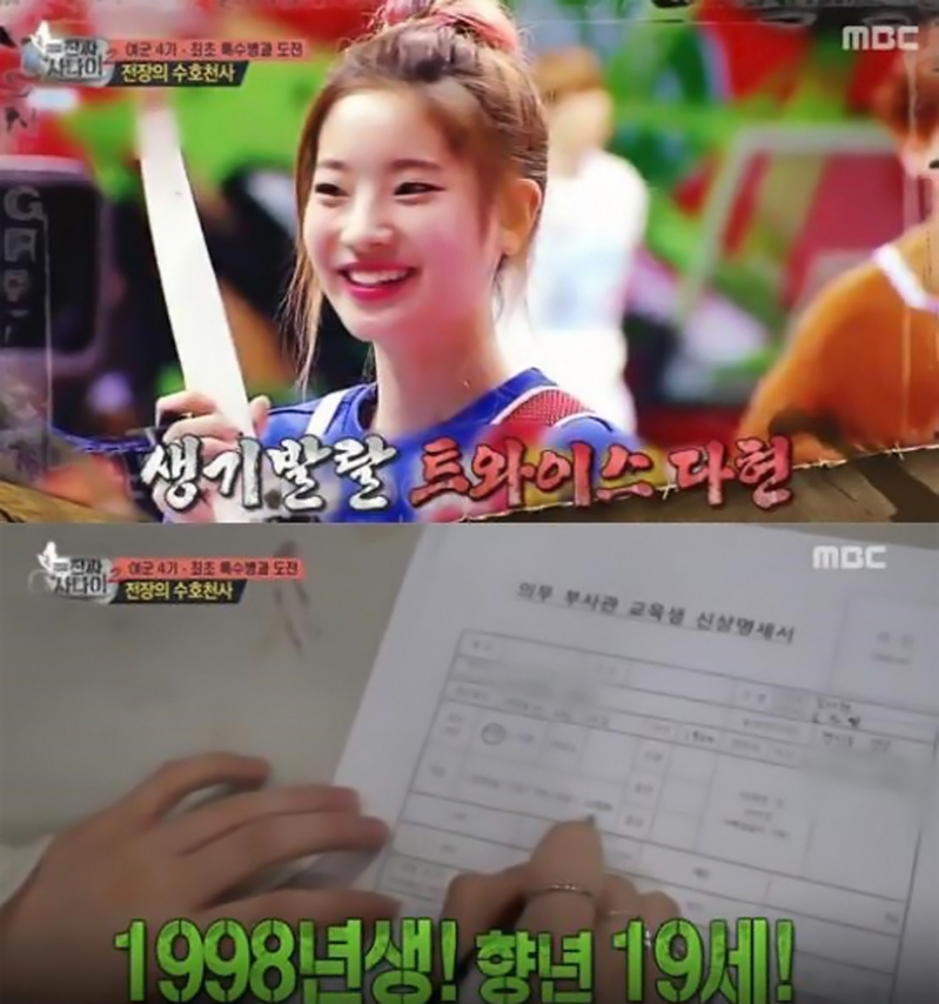 ‘진짜사나이’ 트와이스 다현 / MBC ‘진짜사나이’ 방송화면 캡처