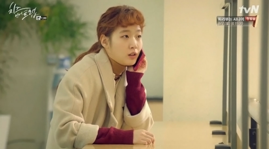 ‘치즈인더트랩’ 김고은 /  tvN ‘치즈인더트랩’ 화면캡처