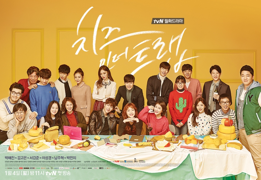 ‘치즈인더트랩’ 포스터 / tvN