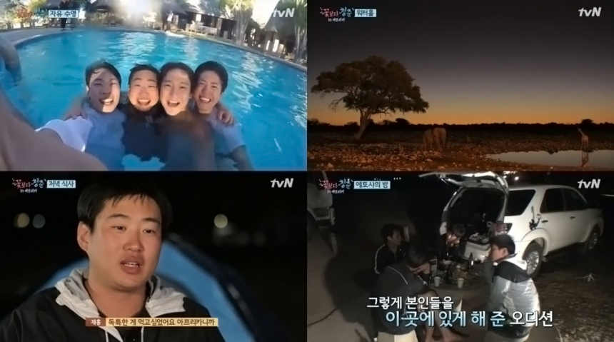 ‘꽃보다 청춘 아프리카’ 출연진 / tvN ‘꽃보다 청춘 아프리카’ 방송화면 캡처