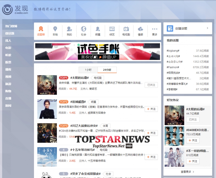 웨이보 블로그 차트 / 시나 웨이보