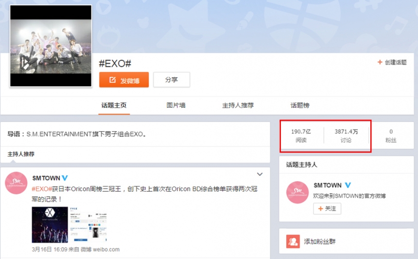 웨이보 엑소 해시태그 페이지