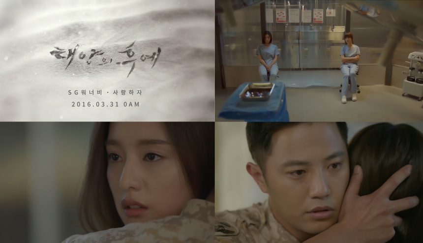 ‘태양의 후예’ 김지원-진구 / KBS 2TV ‘태양의 후예’ OST ‘사랑하자’ 티저 화면캡처