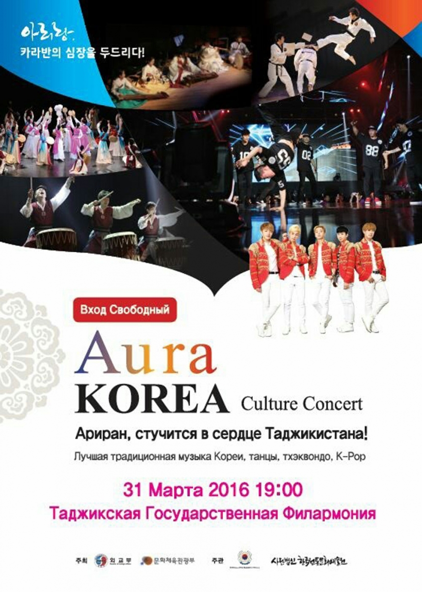 ‘아우라 코리아 컬처 콘서트’ 포스터 엠펙트 / 마이다스 ENT