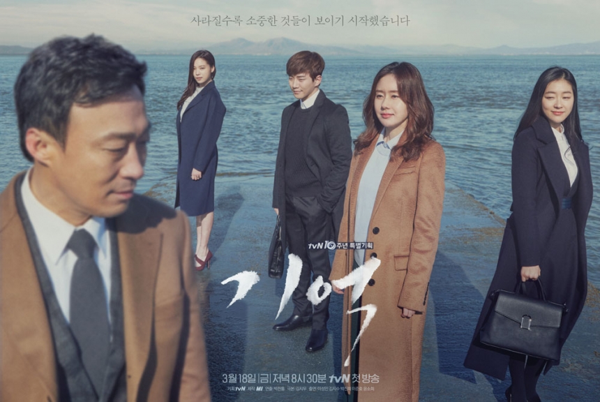 ‘기억’ 포스터 / tvN ‘기억’