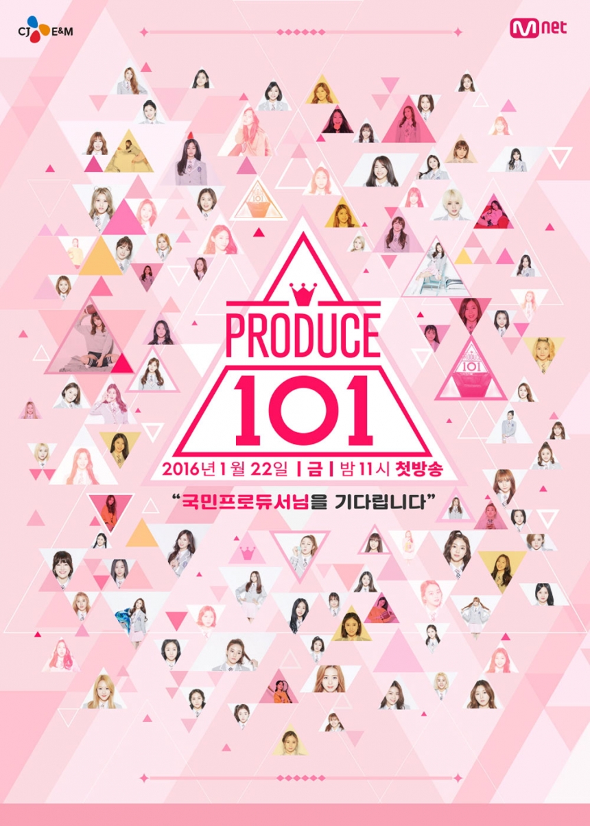 ‘프로듀스101’ 포스터 / CJ E&M