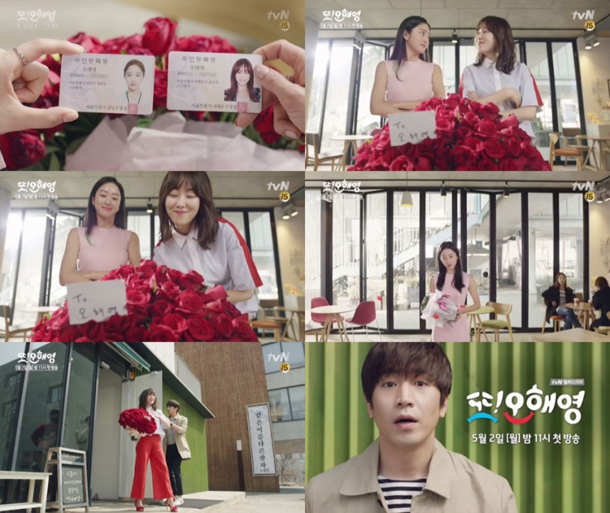 ‘또 오해영’ 전헤빈-서현진-신화(SHINHWA) 에릭 / CJ E&M