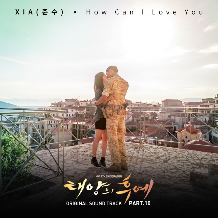 제이와이제이(JYJ) 김준수 ‘태양의 후예’ OST ‘How Can I Love You’ 앨범 이미지 / 뮤직앤뉴
