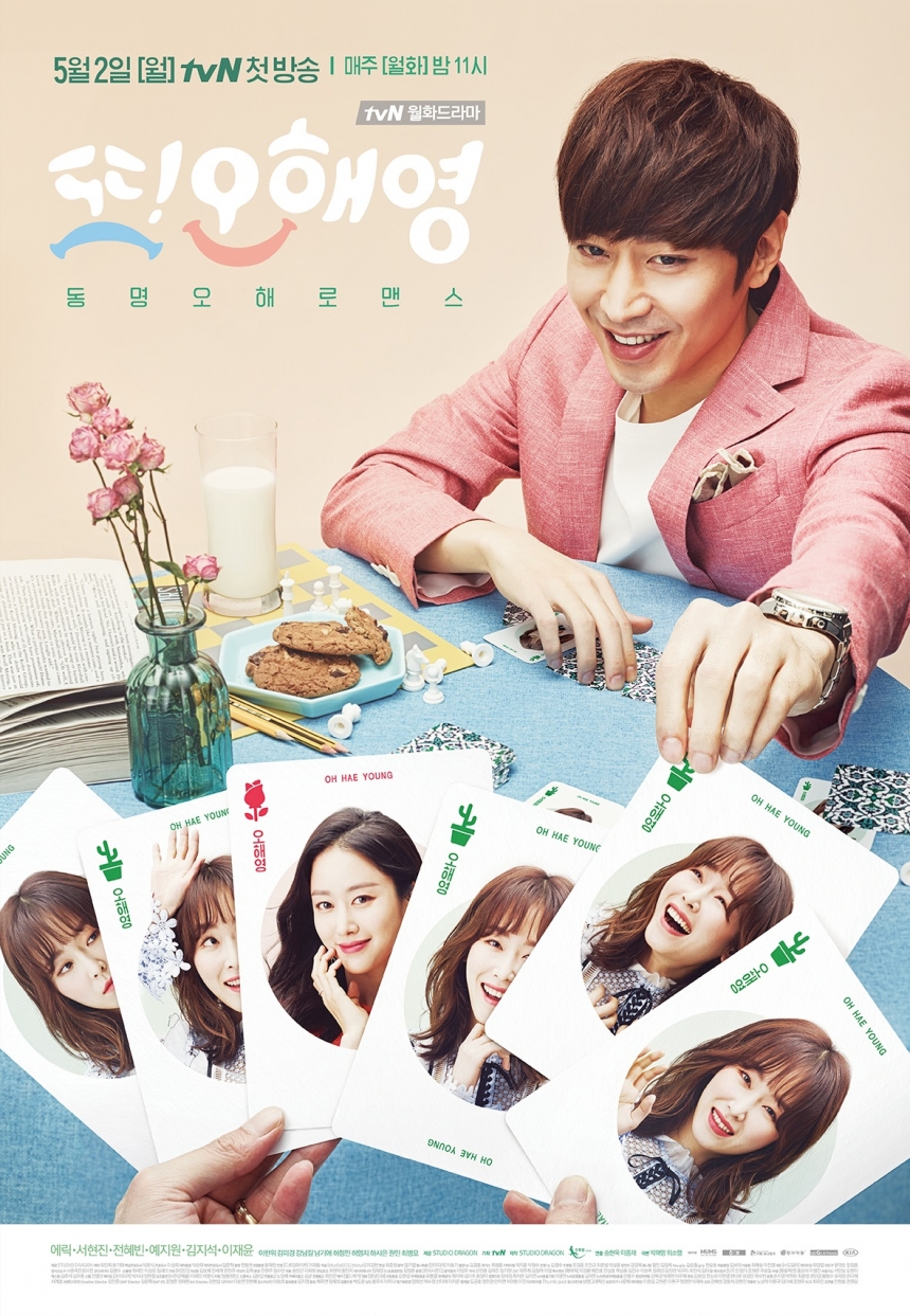 ‘또 오해영’ 포스터 / CJ E&M