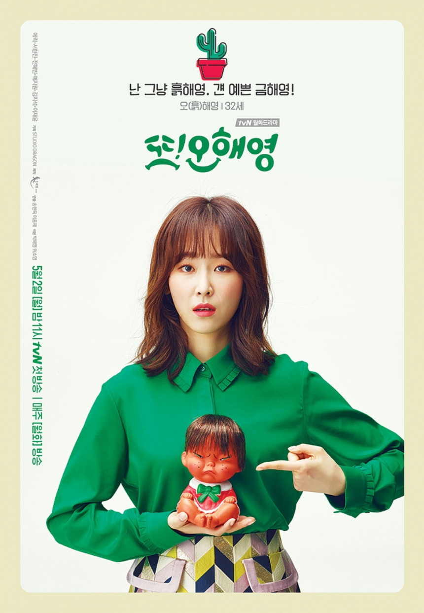 ‘또 오해영’ 서현진 / CJ E&M