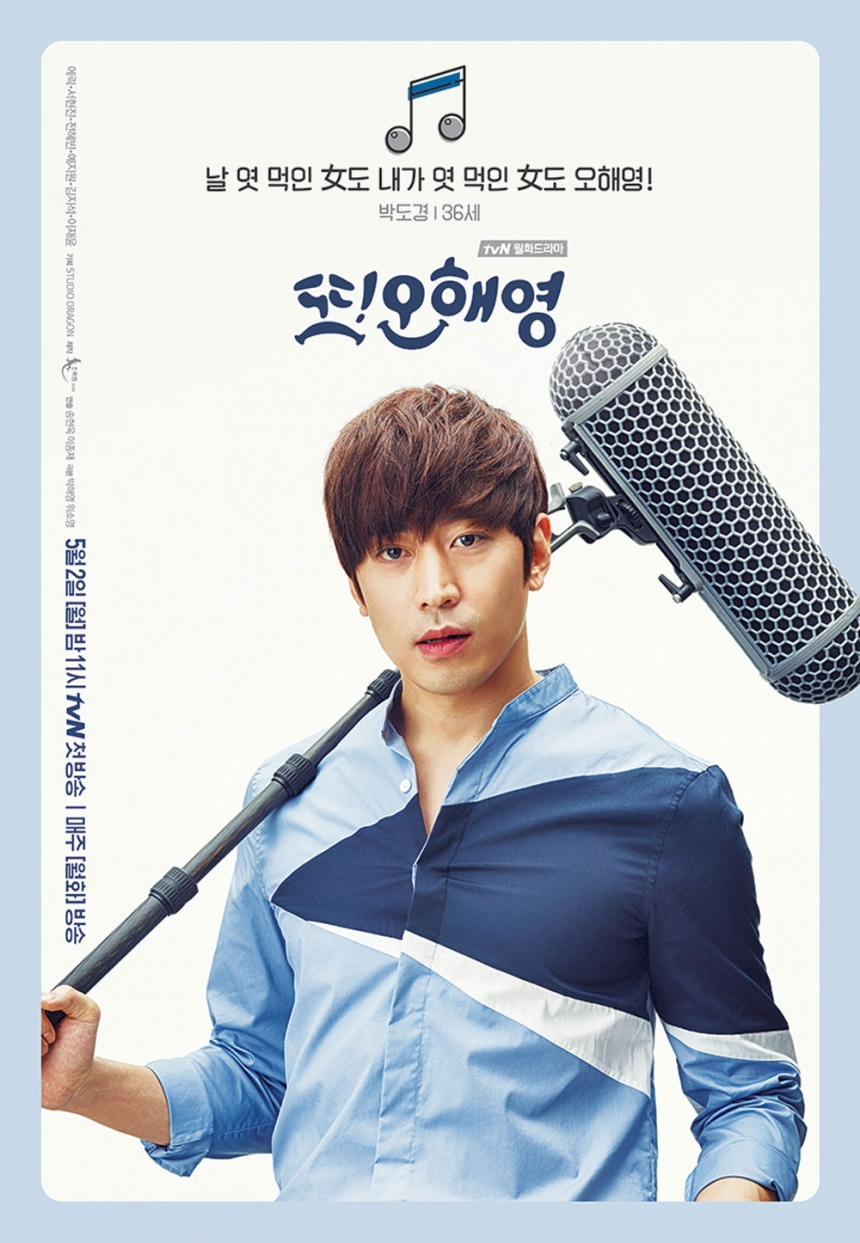 ‘또 오해영’ 신화(Shinhwa) 에릭 / CJ E&M