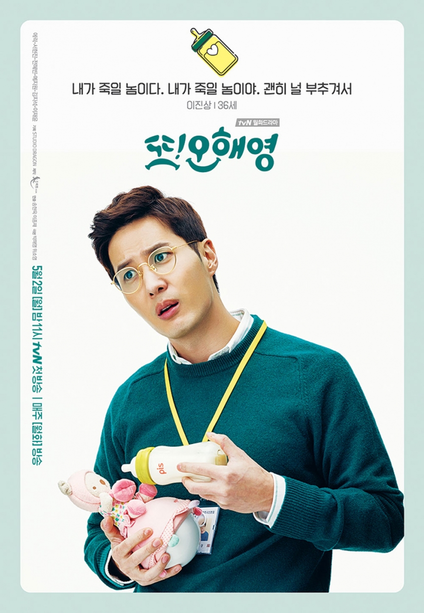 ‘또 오해영’ 김지석 / CJ E&M