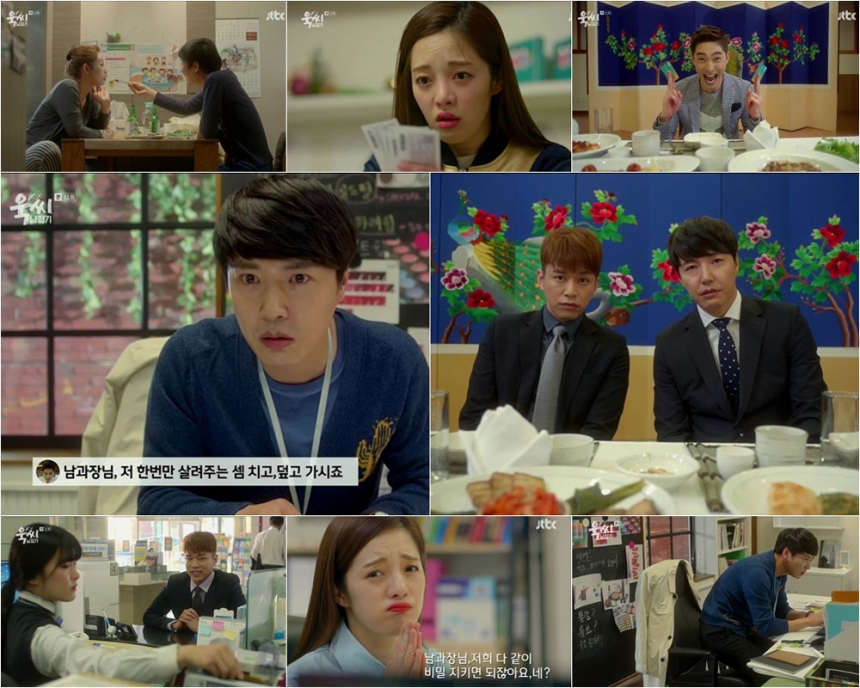 ‘욱씨남정기’ 출연진 / JTBC ‘욱씨남정기’ 화면 캡처