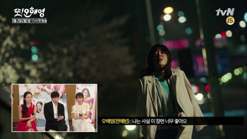 ‘또 오해영’ 하이라이트 코멘터리 전혜빈-신화(SHINHWA) 에릭-서현진 / tvN ‘또 오해영’ 온라인 방송 캡처
