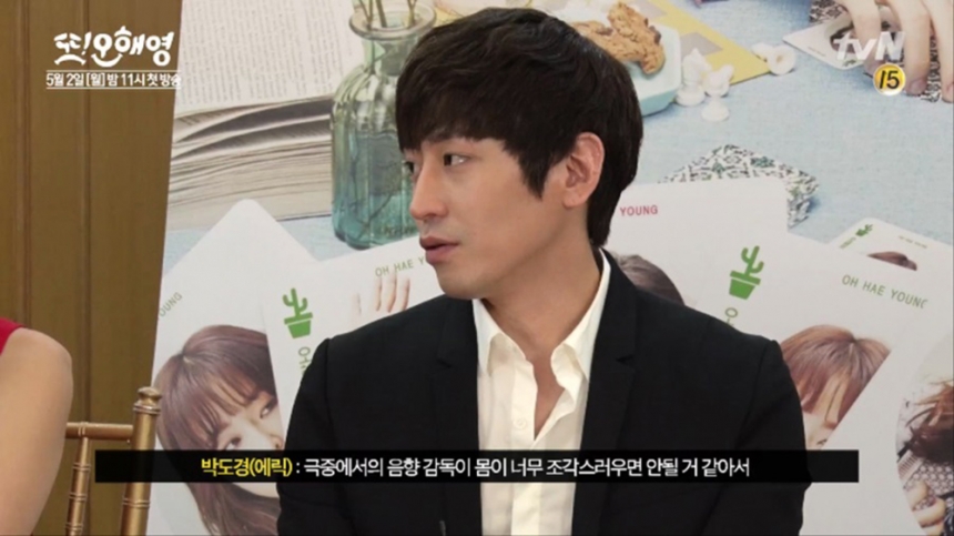 ‘또 오해영’ 하이라이트 코멘터리 신화(SHINHWA) 에릭/ tvN ‘또 오해영’ 온라인 방송 캡처