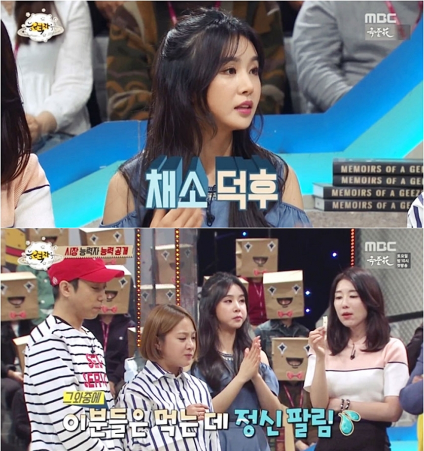 ‘능력자들’ 은지원-박나래-사유리-피에스타(FIESTAR) 차오루 / MBC ‘능력자들’ 화면 캡처