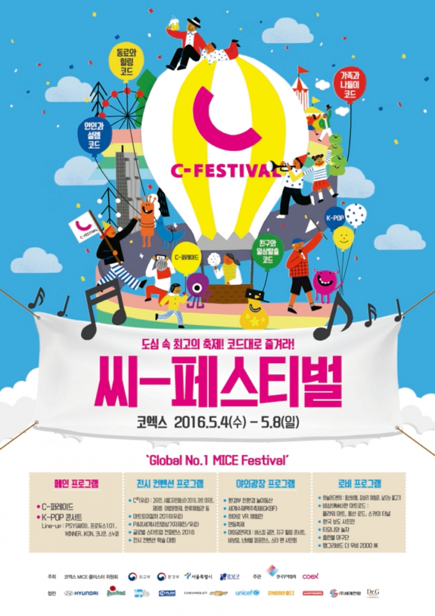 C-페스티벌 K-POP 콘서트 포스터 / 펜타컴