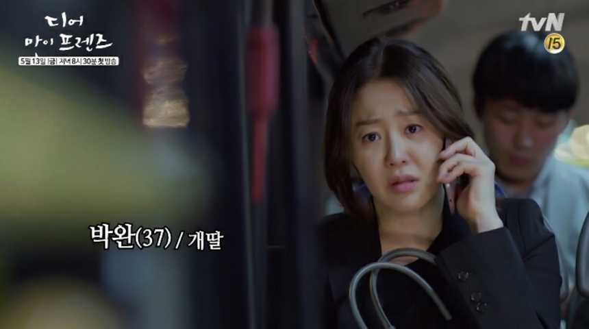 ‘디어 마이 프렌즈’ 고현정 / tvN