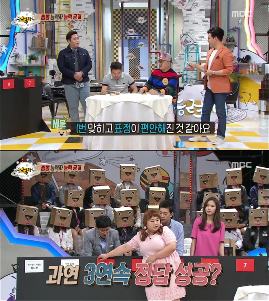 ‘능력자들’ 출연진 / MBC ‘능력자들’ 화면 캡처