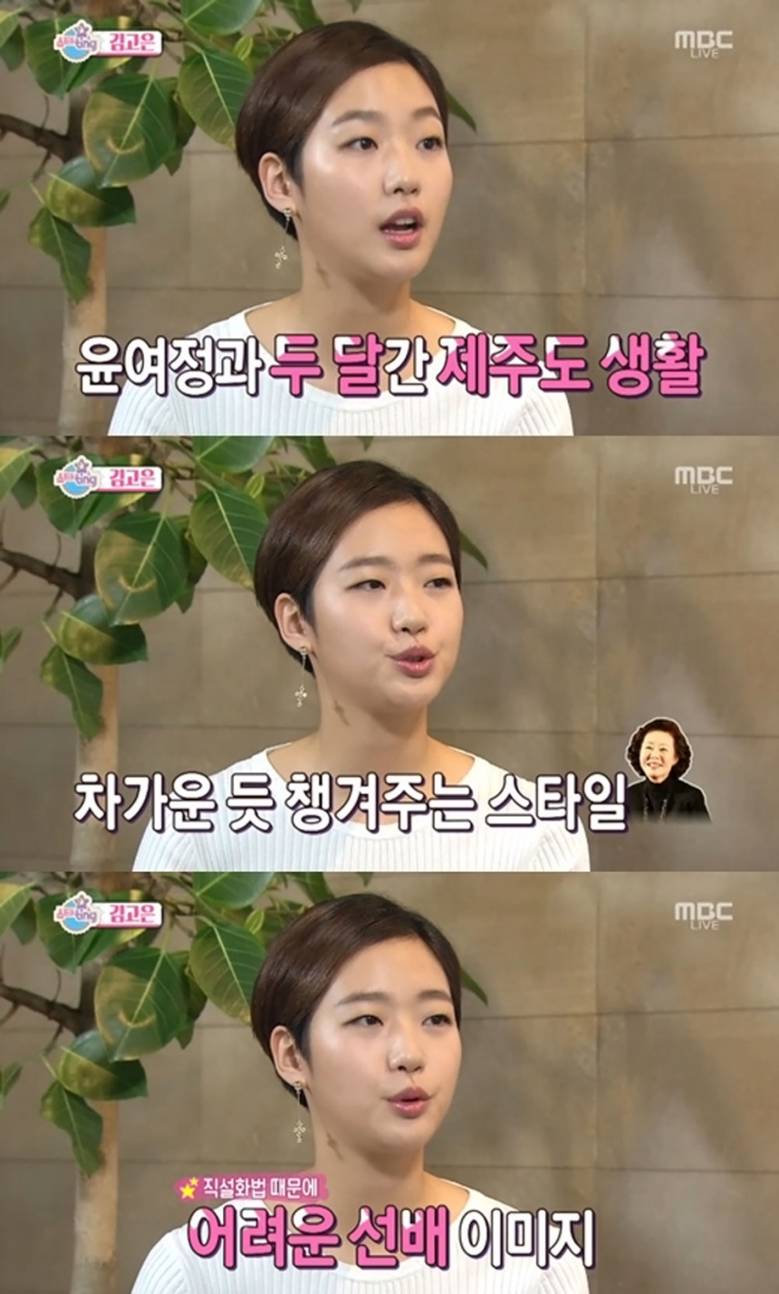 ‘섹션TV 연예통신’ 김고은 / MBC ‘섹션TV 연예통신’ 화면캡처