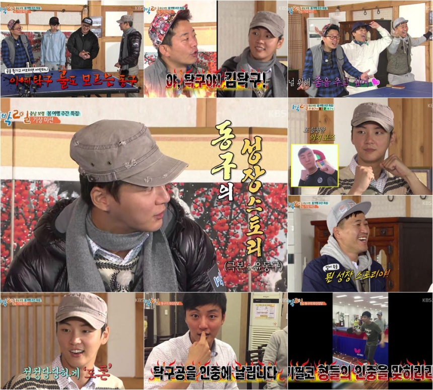 ‘1박2일’ 출연진 / KBS ‘1박2일’ 화면 캡처