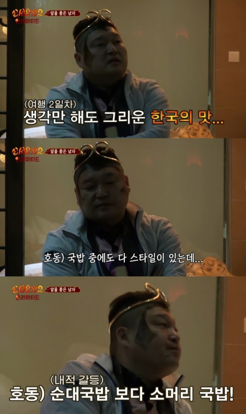 ‘신서유기2’ 강호동 / tvN go ‘신서유기2 언리미티드’ 화면캡처