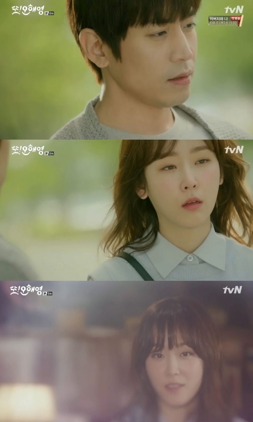 ‘또 오해영’ 에릭-서현진 / tvN ‘또 오해영’ 화면캡처