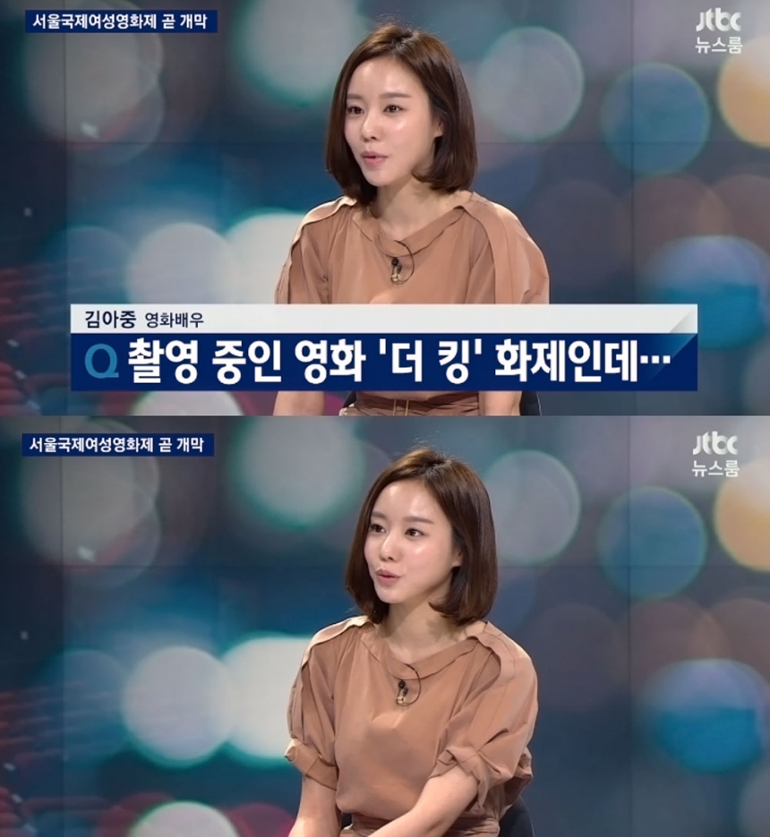 ‘뉴스룸’ 김아중 / JTBC ‘뉴스룸’ 화면캡처