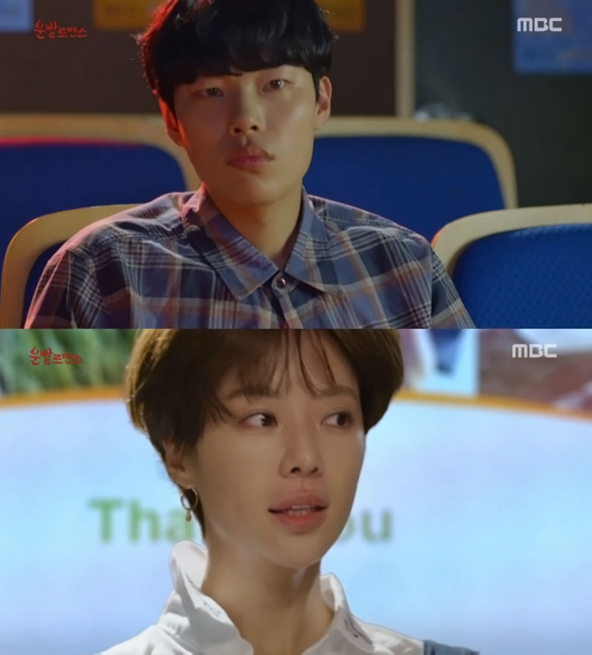 ‘운빨로맨스’  류준열-황정음 / MBC ‘운빨로맨스’  화면캡처