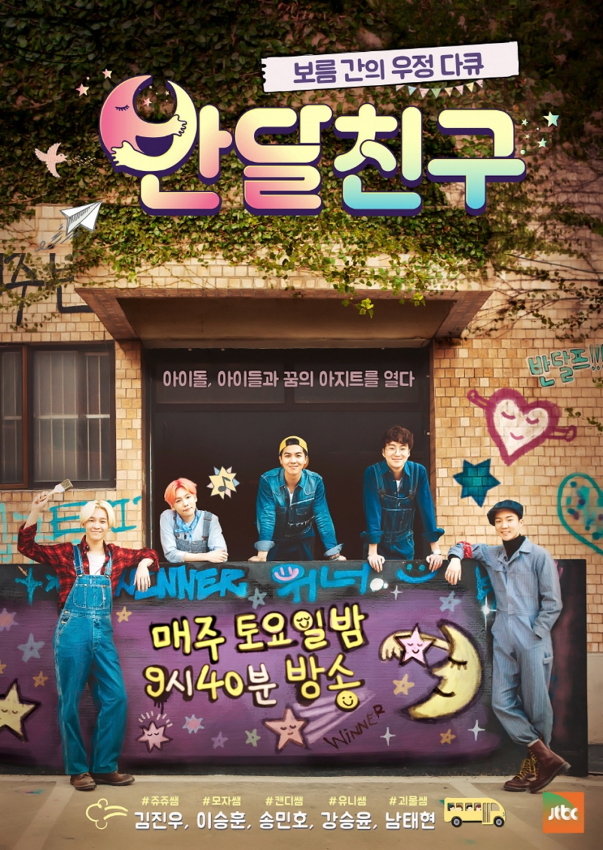 ‘반달친구’ 포스터 / JTBC