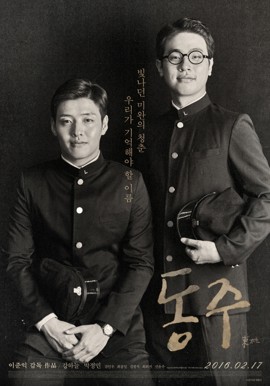 ‘동주’ 포스터