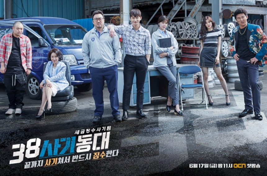 ‘38 사기동대’ 포스터 / OCN ‘38 사기동대’