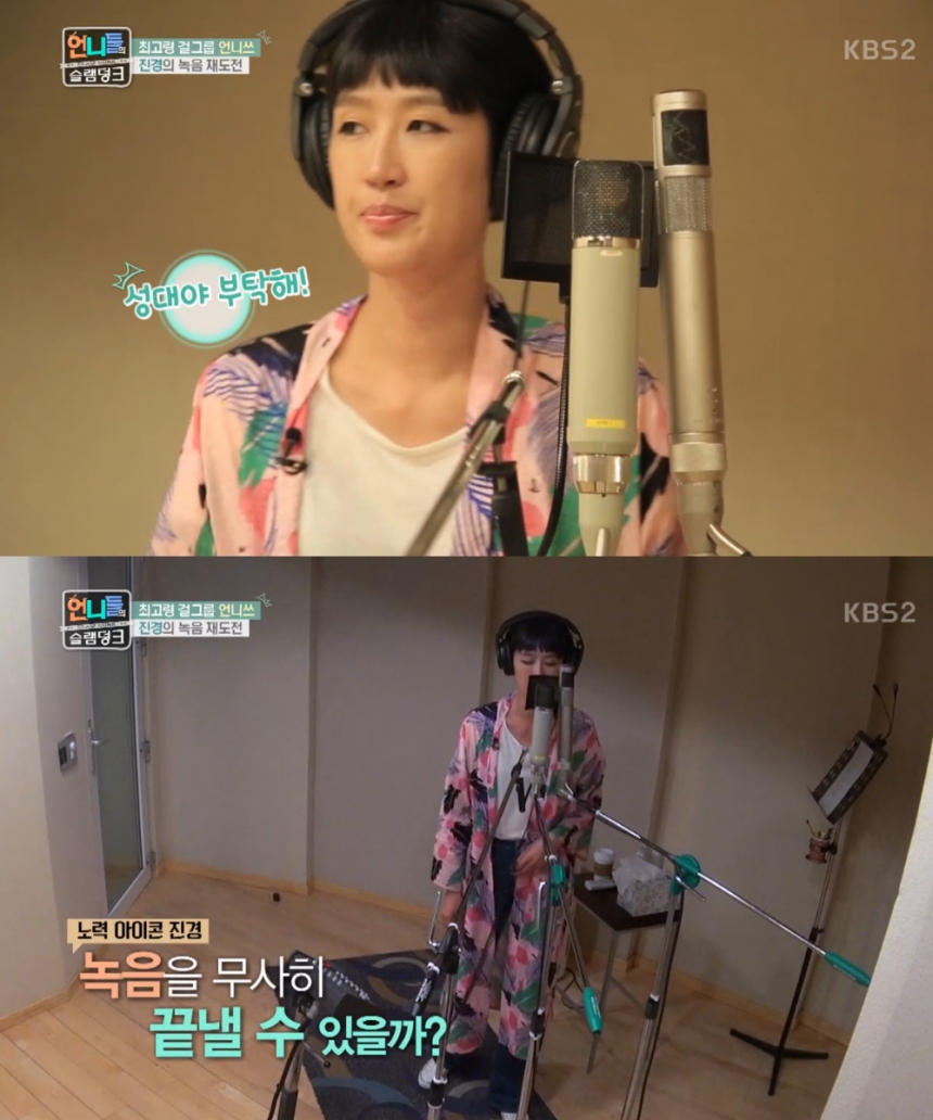 ‘언니들의 슬램덩크’ 홍진경 / KBS ‘언니들의 슬램덩크’ 화면 캡처