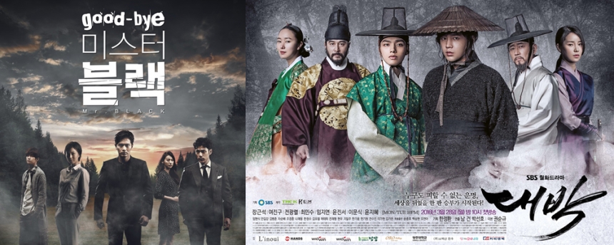 ‘굿바이 미스터 블랙’-‘대박’ 포스터 / MBC-SBS