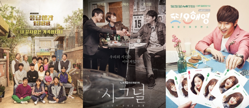 ‘응답하라 1988’-‘시그널’-‘또 오해영’ 포스터 / tvN