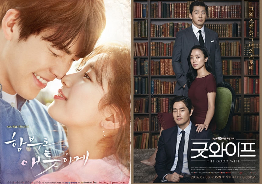 ‘함부로 애틋하게’-‘굿 와이프’ 포스터 / KBS-tvN