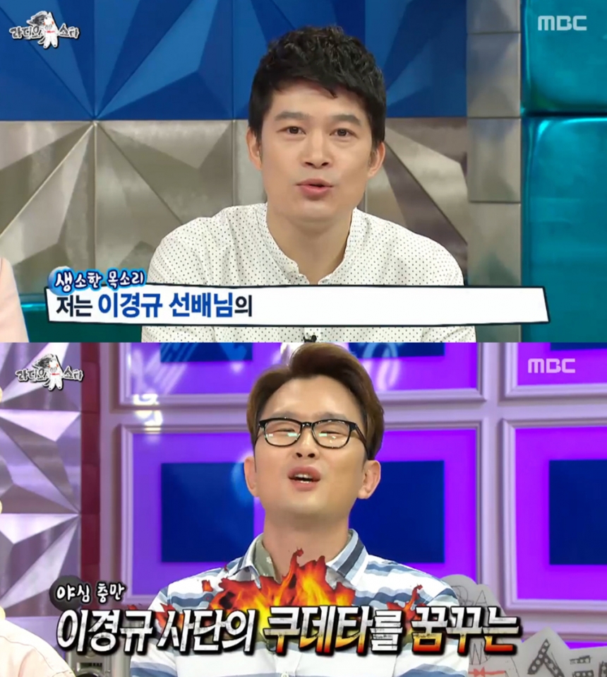 ‘라디오스타’ 한철우-윤형빈 / MBC ‘라디오스타’ 화면 캡처