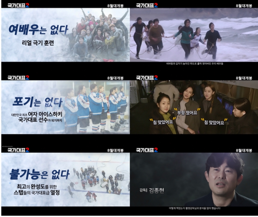 ‘국가대표2’ 출연진 / 영화 ‘국가대표2’ 제작기 영상 화면캡처