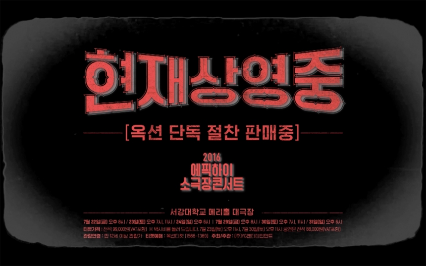 ‘현재 상영 중 2016’ 예고 영상 / YG