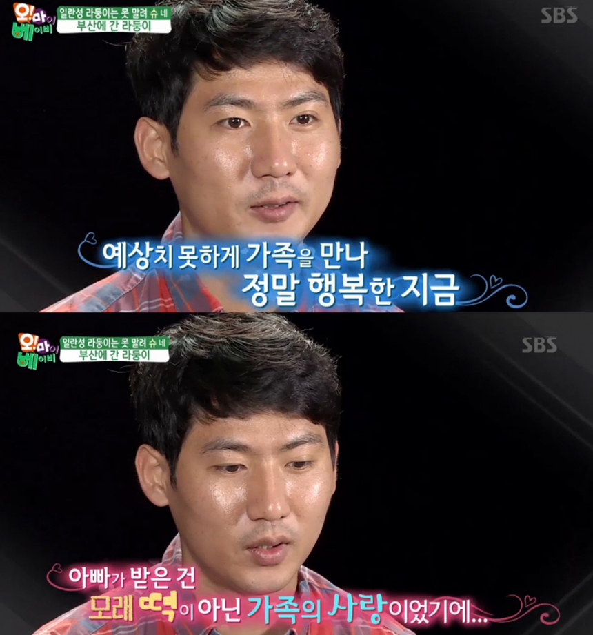 ‘오 마이 베이비’ 임효성 / SBS ‘오 마이 베이비’ 화면 캡처