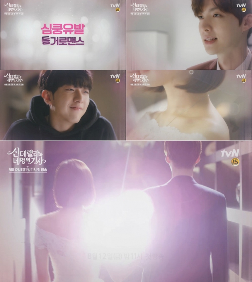‘신데렐라와 네 명의 기사’ 정일우-안재현-이정신 / tvN ‘신데렐라와 네 명의 기사’ 티저 영상 화면캡처