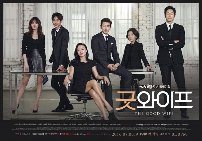 ‘굿와이프’ 포스터 / tvN ‘굿와이프’