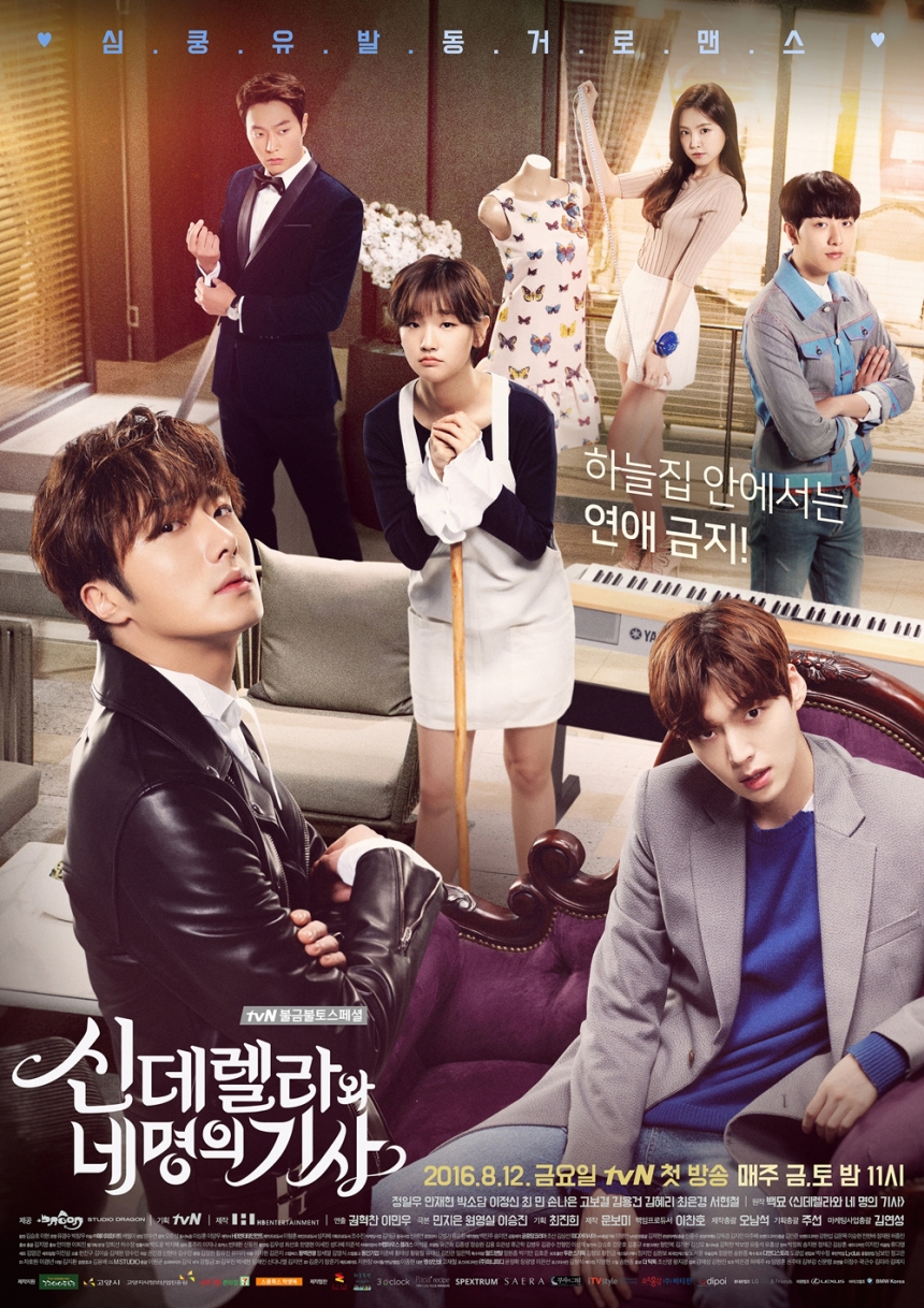 ‘신데렐라와 네 명의 기사’ 포스터 / tvN ‘신데렐라와 네 명의 기사’