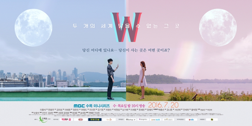‘W’ 포스터 / MBC