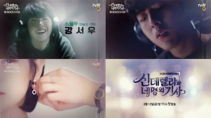 ‘신데렐라와 네 명의 기사’ 정일우-안재현-이정신 / tvN ‘신데렐라와 네 명의 기사’ 티저 영상 화면캡처