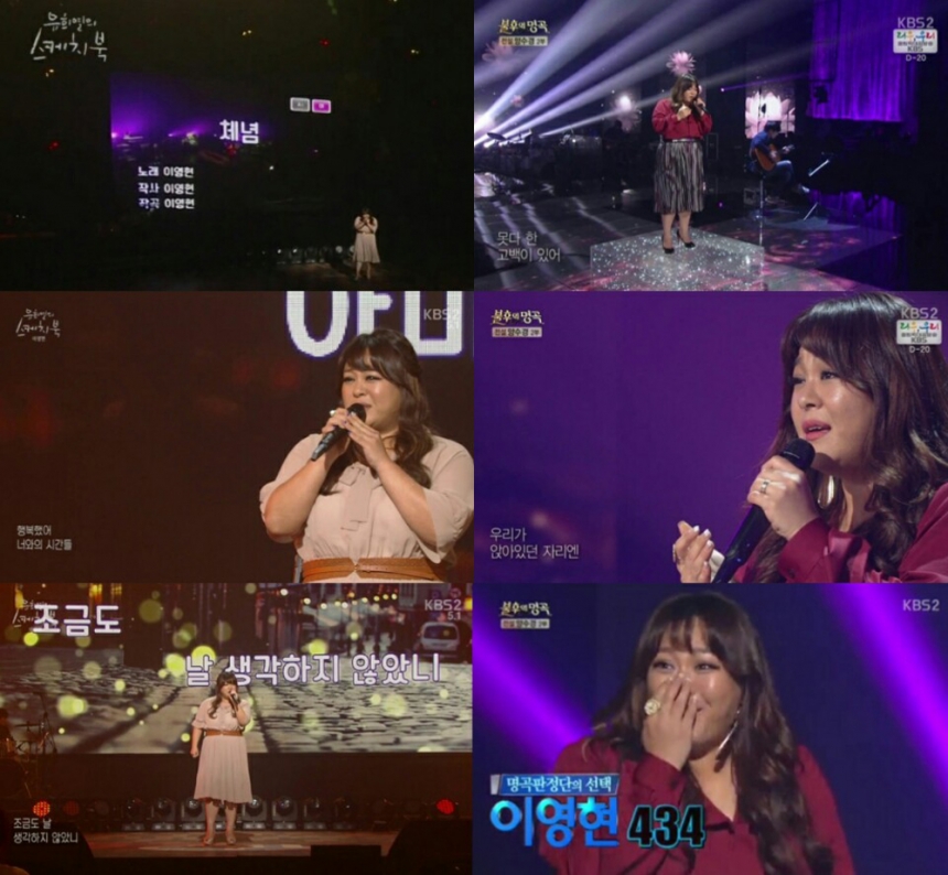 이영현 / KBS ‘유희열의 스케치북’, ‘불후의 명곡’ 화면 캡처