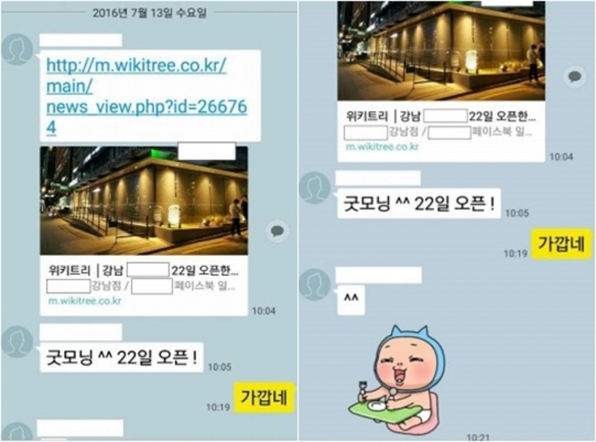 이진욱 측이 공개한 카톡 내용 / 씨앤코이앤에스